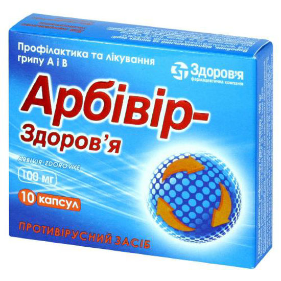 Арбивир-Здоровье капсулы 100 мг №10